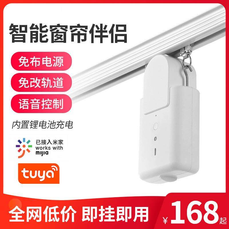 智能电动窗帘伴侣神器轨道改电动语音遥控收拉器自动开合器电机