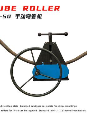 TR-50手动弯管机硬化钢顶板标配1-1/2″圆管模具轮子驱动操作简单