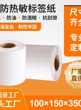 直销e邮宝热敏标签纸shopee条码纸100*150折叠不干胶FBA打
