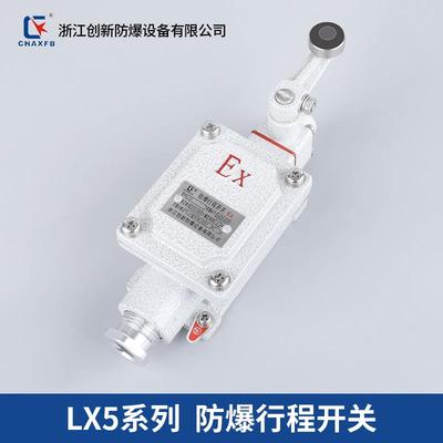 创新防爆行程开关限位开关LX5-15BDNHZL型DLXK-20b机械bzx