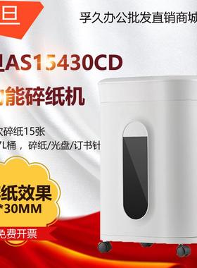 震旦AS15430CD碎纸机办公电动文件粉碎机商用15张60分钟