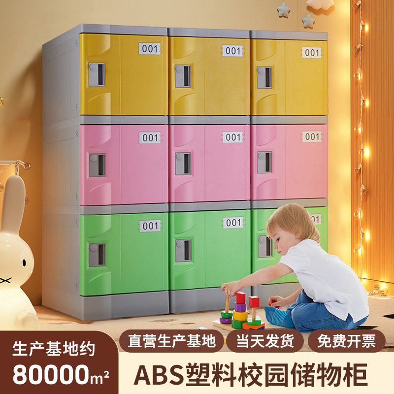 幼儿园学生书包柜彩色学校儿童abs塑料书包柜智能加厚储物柜带锁