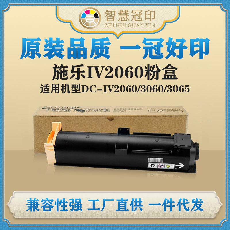 兼容施乐XeroxIV2060硒鼓适用DC-IV2060/3060/3065粉盒墨盒
