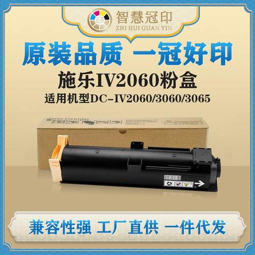兼容施乐XeroxIV2060硒鼓适用DC-IV2060/3060/3065粉盒墨盒
