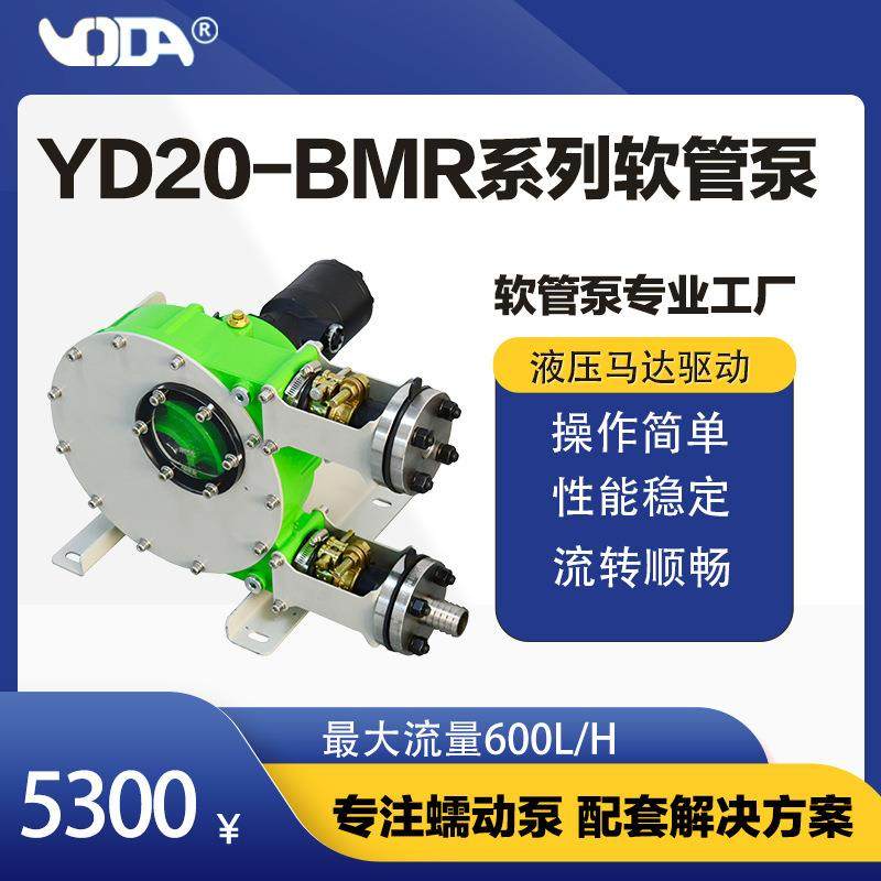 蠕动泵挤压泵化工污水软管泵喷浆机软管泵速凝剂软管泵YD20R
