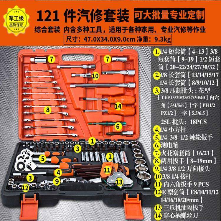 121件套装汽车套筒快速棘轮套筒扳手随车修理组套汽保汽修工具