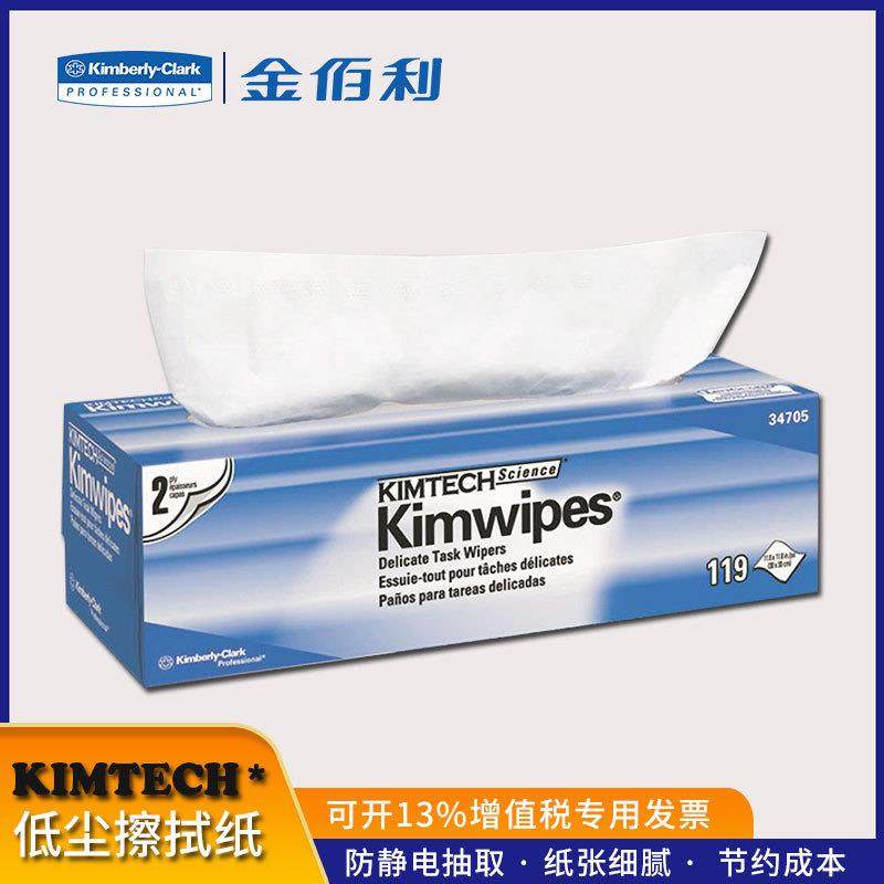 金佰利34705低尘擦拭纸工业大号双层擦拭纸吸油防静电擦拭纸