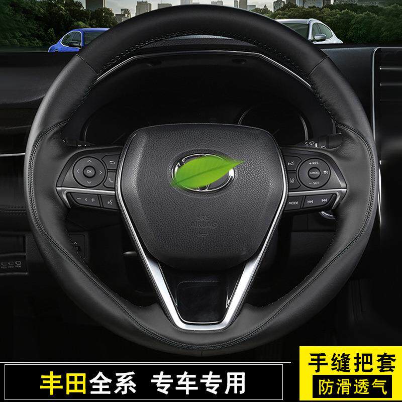 适用于新款丰田卡罗拉方向盘套汽车真皮手缝把套雷凌凯美瑞汉兰达