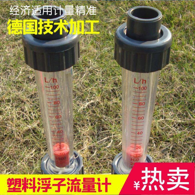 热卖LFS15/25塑料管式转子/浮子流量计液体水LZS/LZB管道流量计