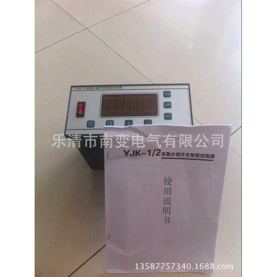 专业生产YJK-1/380V有载分接开关智能控制器YJK-2/3南变9档07档