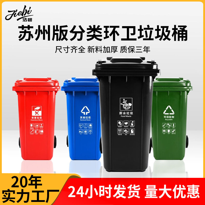 苏州版户外分类垃圾桶100L120L240L大容量物业小区商用环卫挂车桶