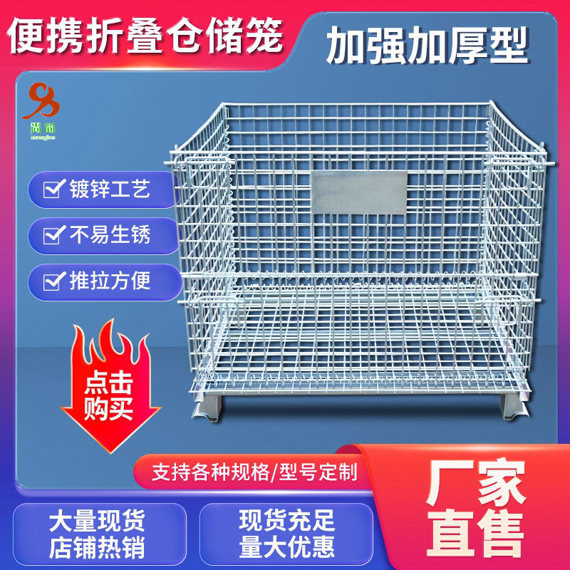 蝴蝶卡扣货架重型仓储笼物料周转筐折叠金属网格箱