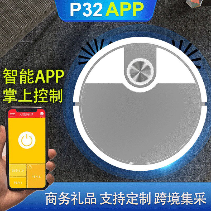 扫地机器人智能APP遥控家用吸尘器自动扫吸拖清洁机小家电活动礼