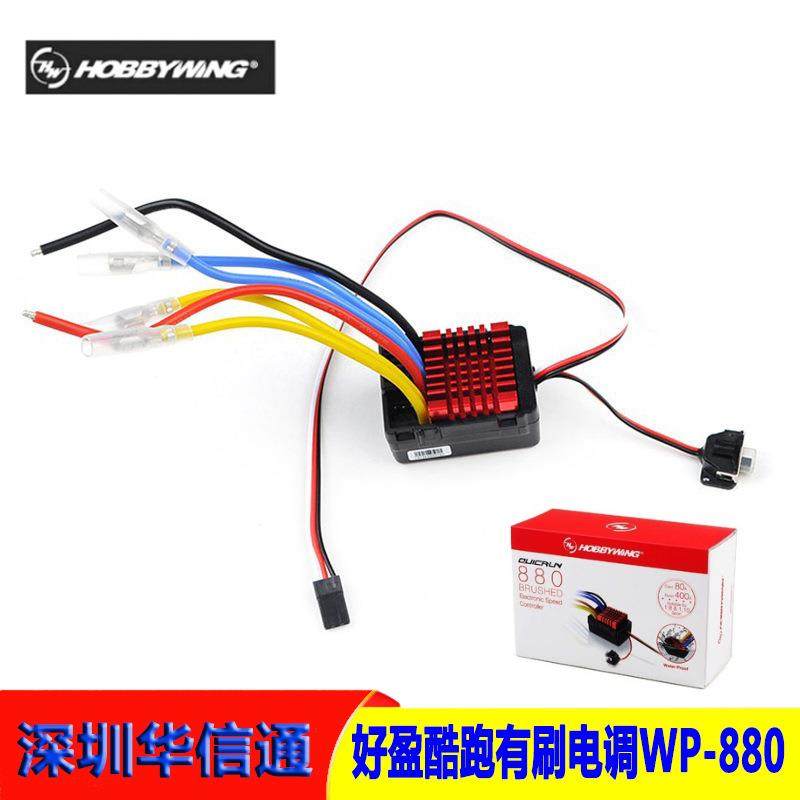 好盈QuicRun酷跑有刷电调WP-8801/10攀爬车用80A电子调速器