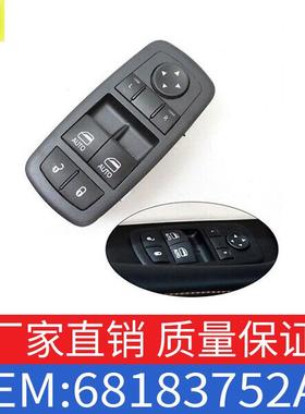 适用于道奇车窗玻璃升降器调节开关升降器开关按钮OE68183752AE