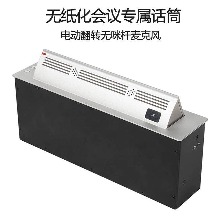 无纸化会议专属话筒电动翻转麦克风电容拾音无咪杆麦克风一键发言