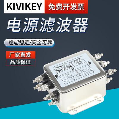 KIVIKEY滤波器380V三相三线CW12M-60A/50A/40A/30A/20A/-S三相四