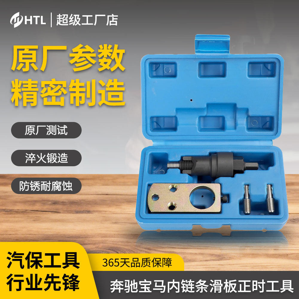 适用于奔驰宝马内链条滑板拆卸器时规链板插销拉拔器正时专用工具