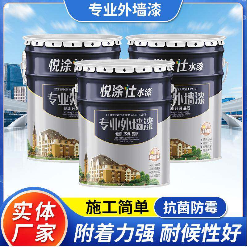 悦涂士外墙漆白色内墙外墙黑漆涂料室内乳胶漆刷墙墙面水漆水性墙