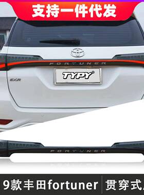 适用于16-19款丰田fortuner贯穿式尾灯奔跑者改装LED后尾灯流光灯