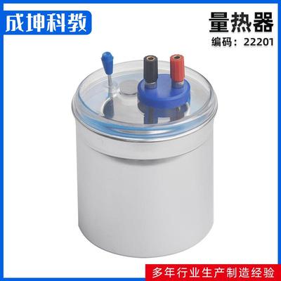 供应铝制量热器物体的比热电热当量热学物理实验器材