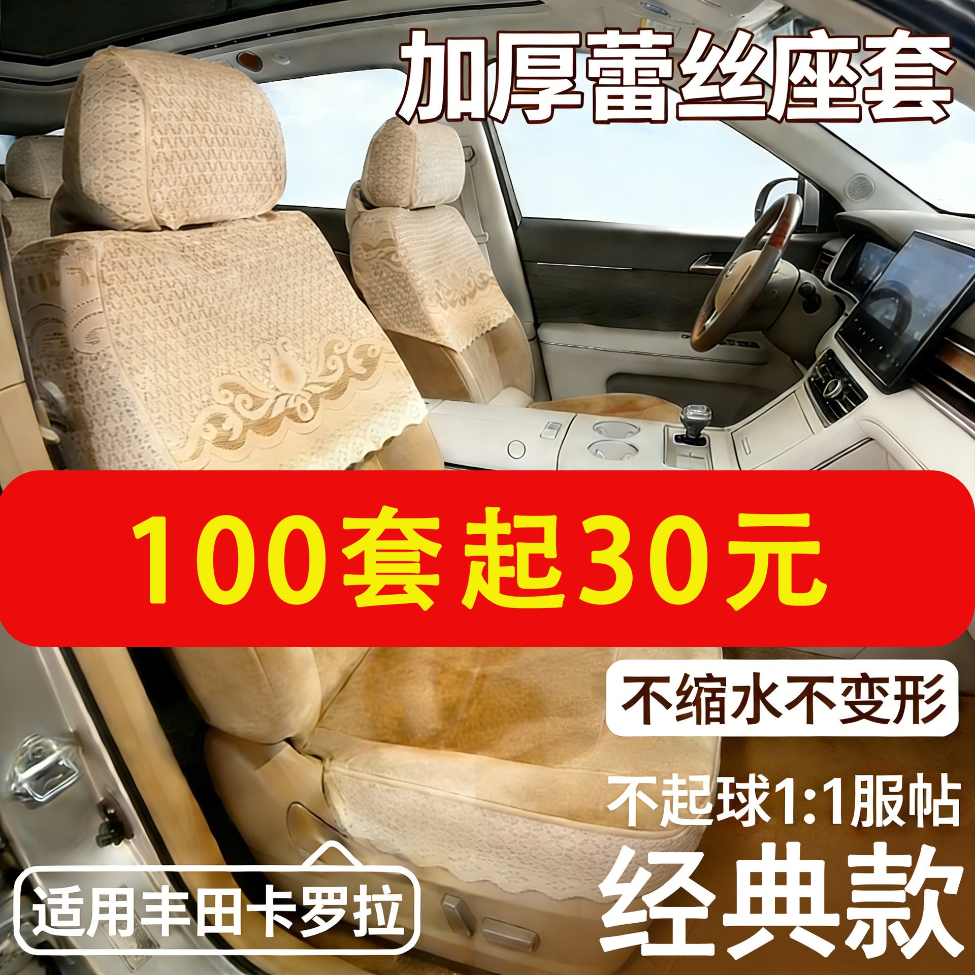 适用于丰田卡罗拉汽车座椅蕾丝半截座套高挡刺绣透气布套车载配件