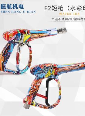 F201-2#新款高压洗车水枪水转印彩绘款多功能家用F2短枪清洗