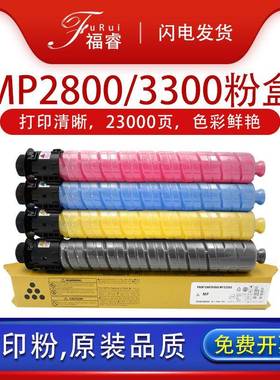 适用理光MPC3300粉盒MPC2800原装碳粉复印机粉盒彩色墨粉盒粉筒
