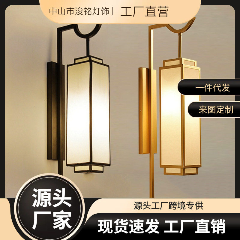 新中式床头灯卧室壁灯简约仿古酒店过道灯具客厅复古新中式走廊灯