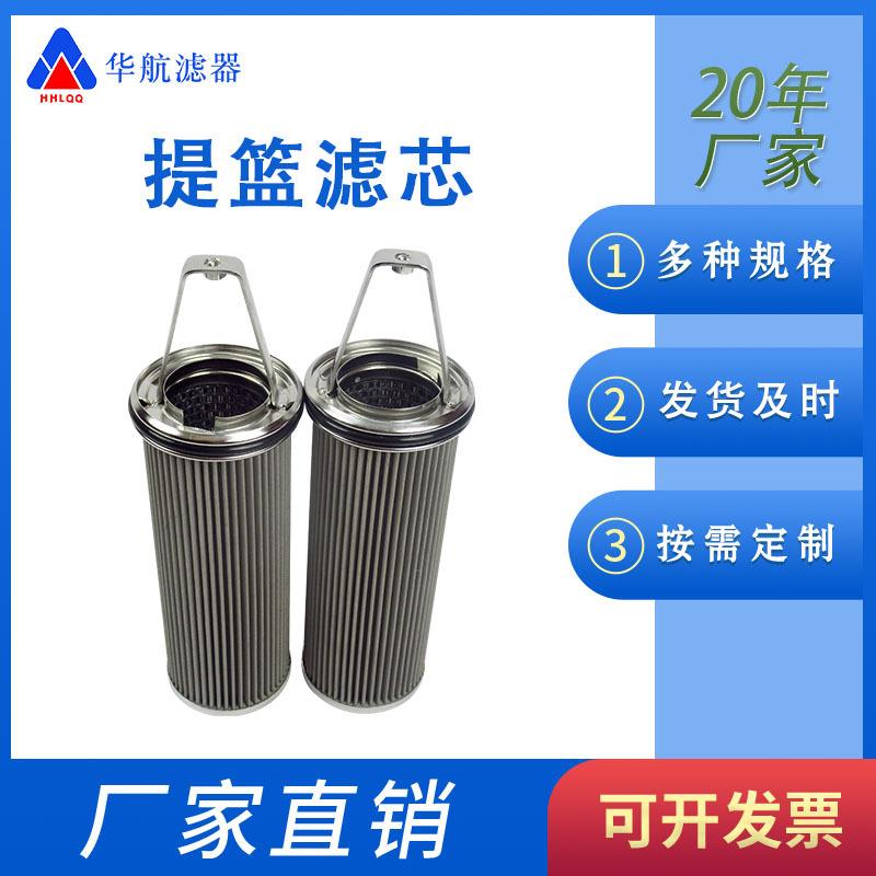 船舶不锈钢提篮滤芯 船用提篮式滤芯 85*275 不锈钢折叠提篮滤芯