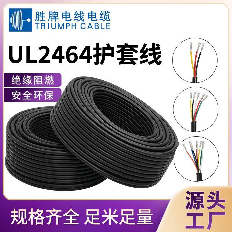 厂家 UL2464-28AWG/6芯PVC护套线镀锡铜导体多芯控制线