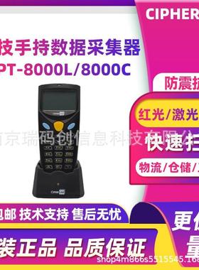 CipherLab欣技CPT-8000L/8000C手持终端PDA数据采集器仓库盘点
