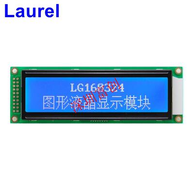 16032 液晶显示屏LCD带中文字库并串口20pin双排 ST7920 LG160324