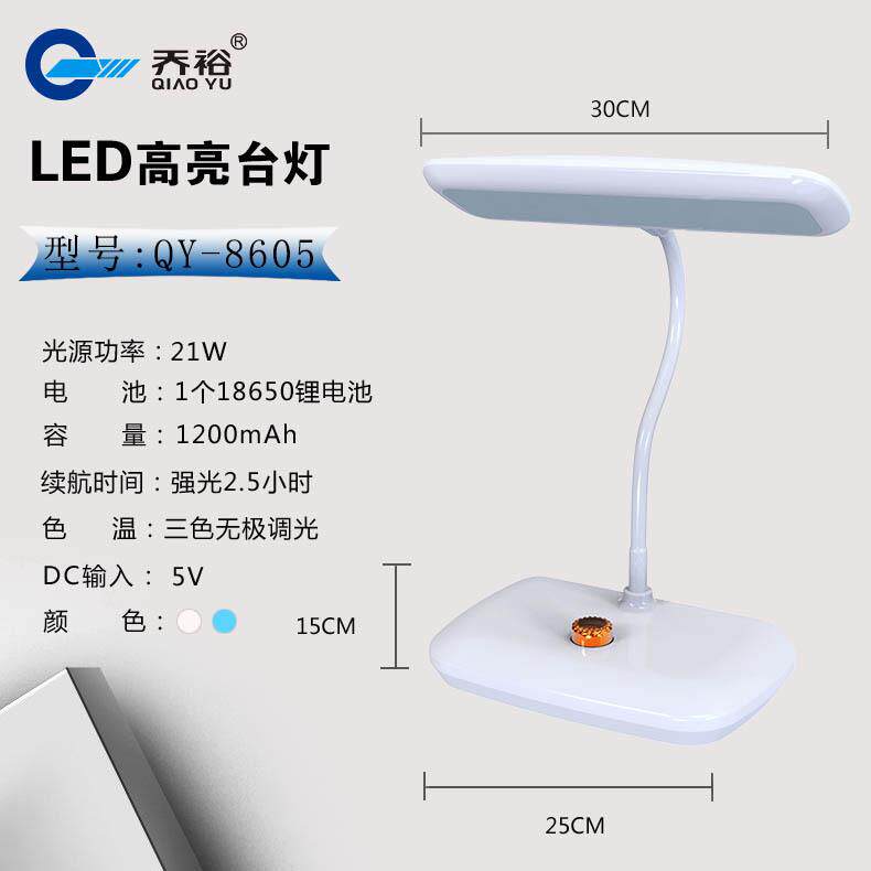 乔裕电器 LED高亮护眼台灯 三色无极台灯