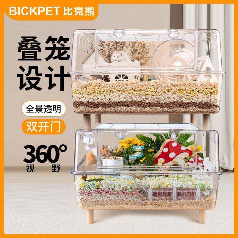 仓鼠笼子60基水晶透明金丝熊饲养箱大空间家养豪华别墅专用品全套