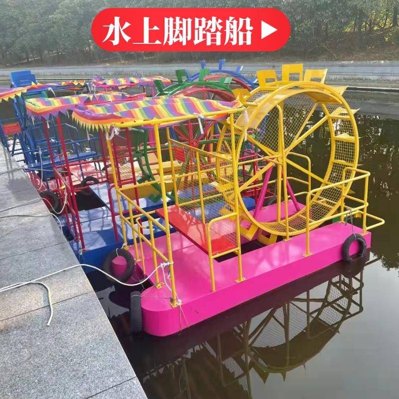 生态园儿童水上拓展大型水上乐园网红仓鼠船水上电动碰碰船脚踏船