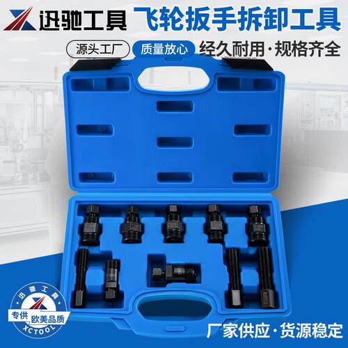 10件套汽车飞轮扳手拆卸工具专业汽修汽保工具飞轮分离拉拔器汽修