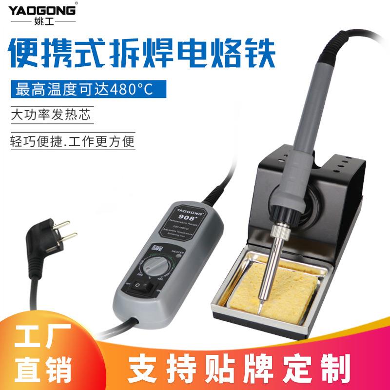 姚工908+便携式电烙铁恒温可调焊台家用手机家电工业维修焊接