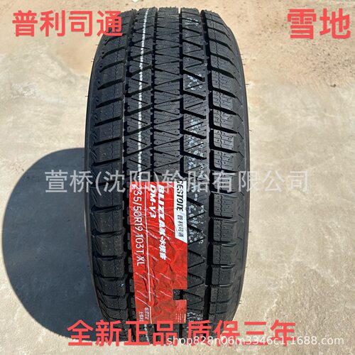 普利司通雪地轮胎235/50R19冬季轮胎BRIDGESTONE