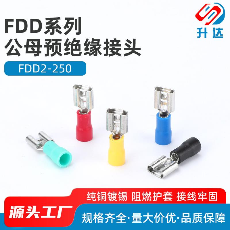批量供应 FDD2-250 6.3插簧母绝缘端头 接插件冷压接线端头1000只