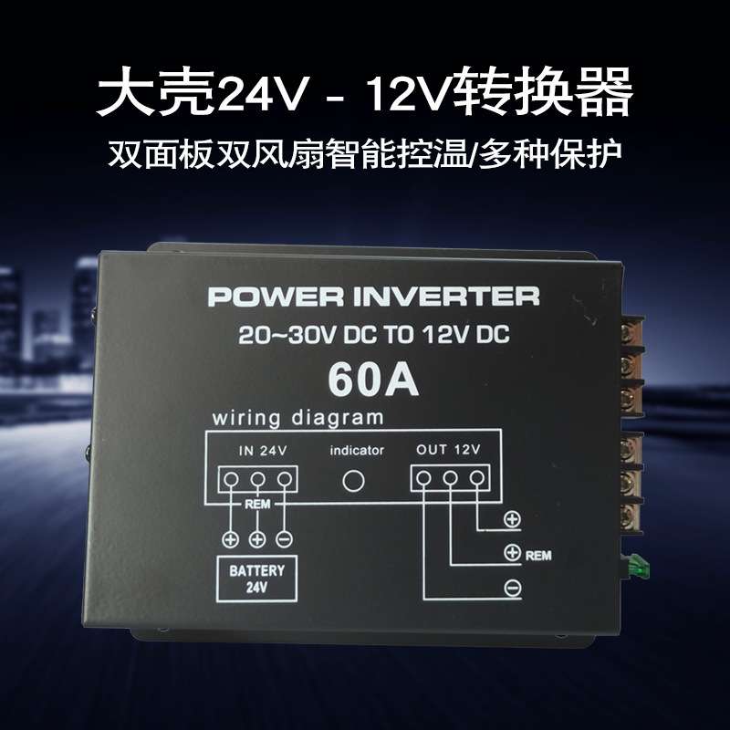 车载汽车功放低音炮电源转换器双面板双风扇大功率24V转12V降压器
