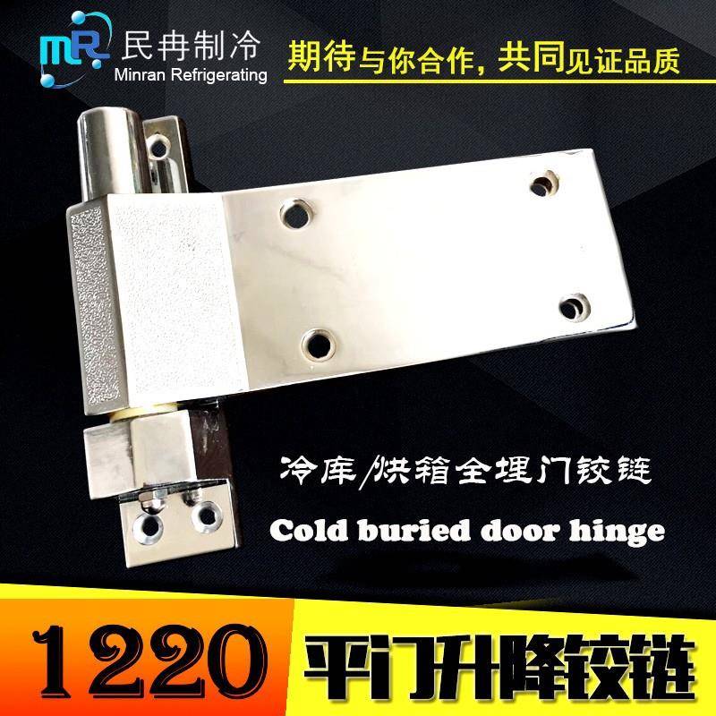 1220冷库升降型铰链不锈钢加厚重型合页烘箱平门折页工业烤箱活页