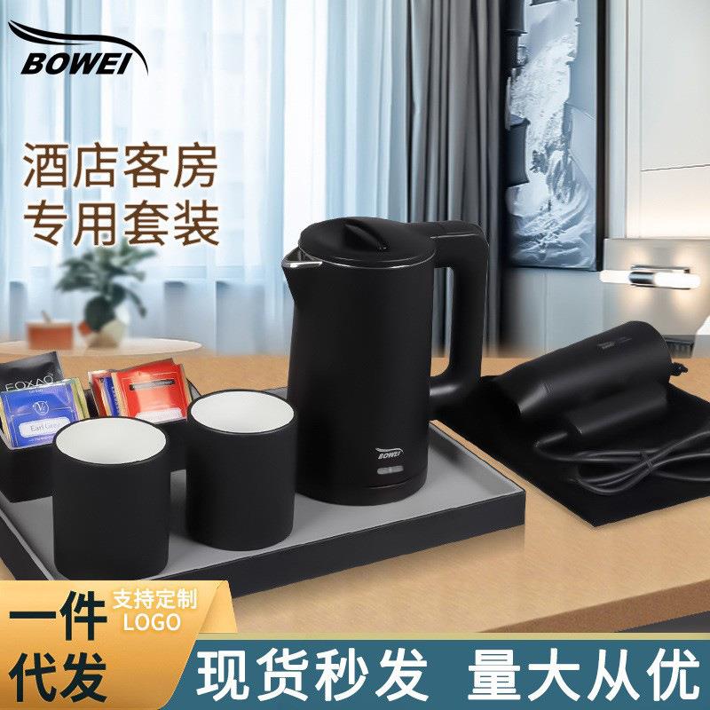 厂家供应酒店电热水壶托盘套装开水壶客杂宾馆客房民宿烧水壶