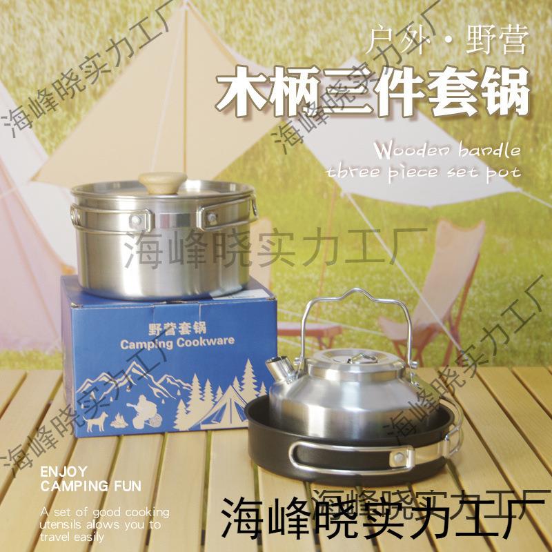 户外炊具不锈钢套锅野营锅具露营便携自驾游汤锅煮锅野炊套锅