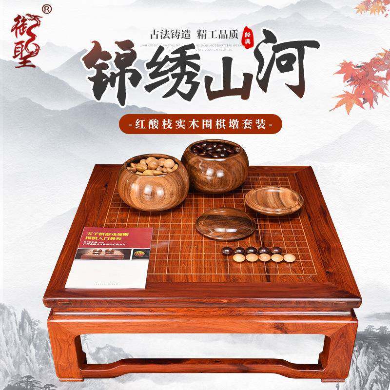 御圣围棋棋桌套装实木红酸枝木古典围棋子天然石实木围棋桌