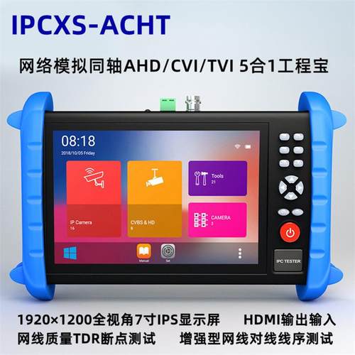 6K网络同轴模拟工程宝 IPCXS-ACHT视频监控仪 HDMI输入