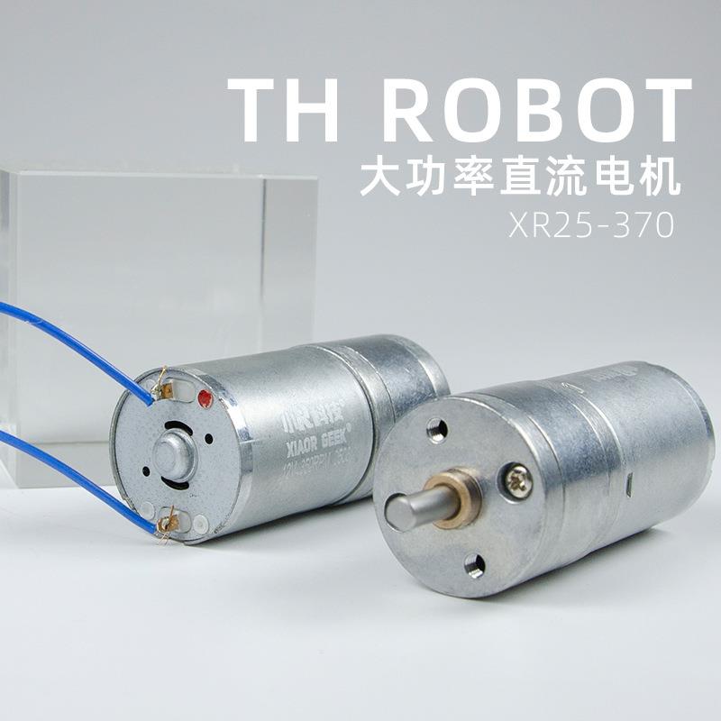 XR25-370双出轴强磁大扭力永磁直流电机智能车专用电机6-12V马达