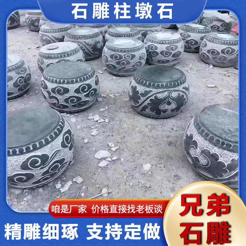 来图雕刻柱脚石仿古空心柱墩石青石实心柱基石柱顶石底座柱墩子