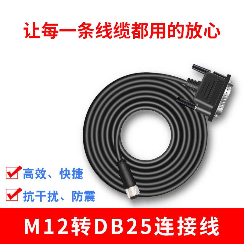 M12转DB25连接线 航空插头17针读码线DB9连接器DB25带线新能源线