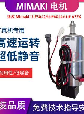 MIMAKI 写真机电机UJF3042小车电机米马克UJF6042 A3FX伺服电机